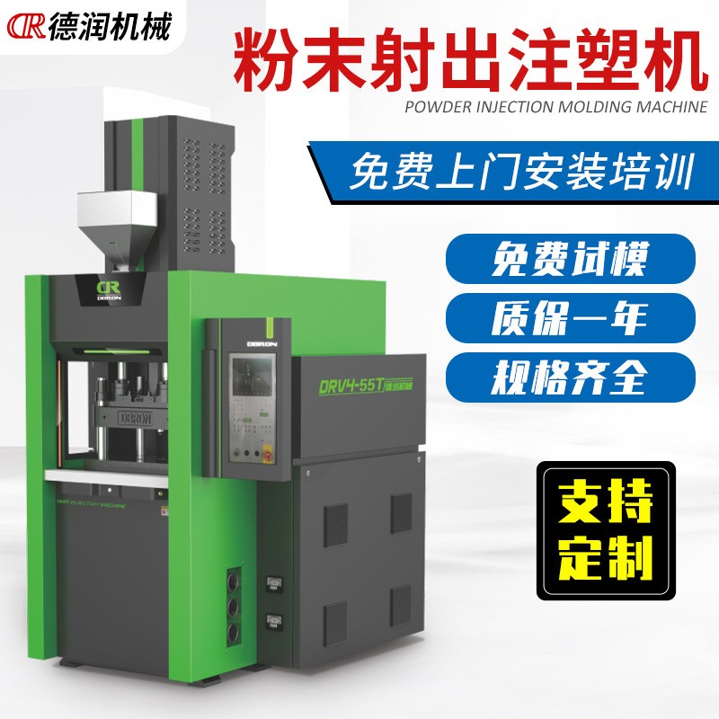 金屬粉末注塑機、MIM粉末注塑成型機、研究所注塑機、粉末注塑機