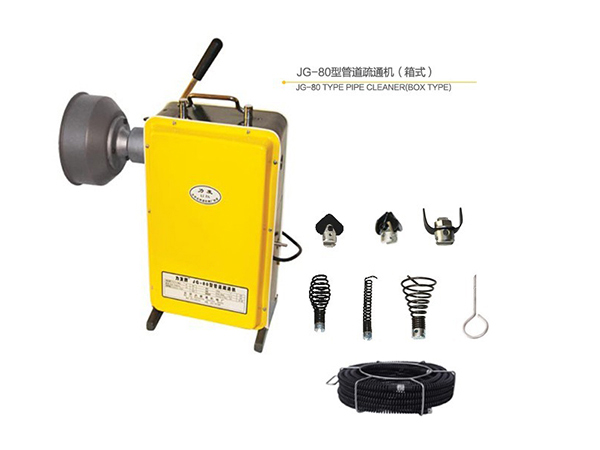 JG-80型管道疏通機（箱式）